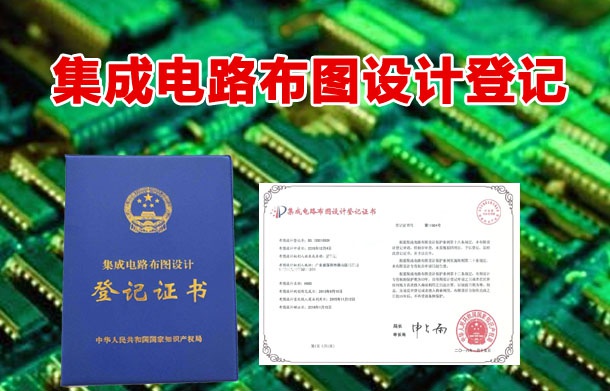 弈聪软件智能制造领域创新结硕果，再获集成电路布图设计登记